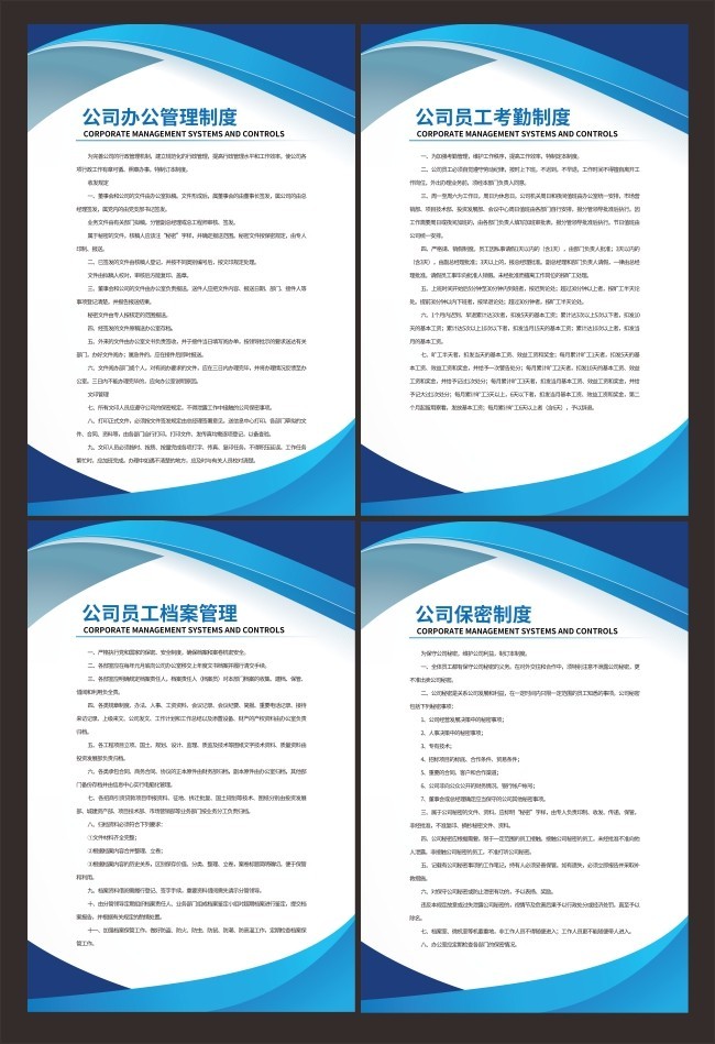 蓝色公司管理制度挂图 企业管理精准化的视觉辅助工具